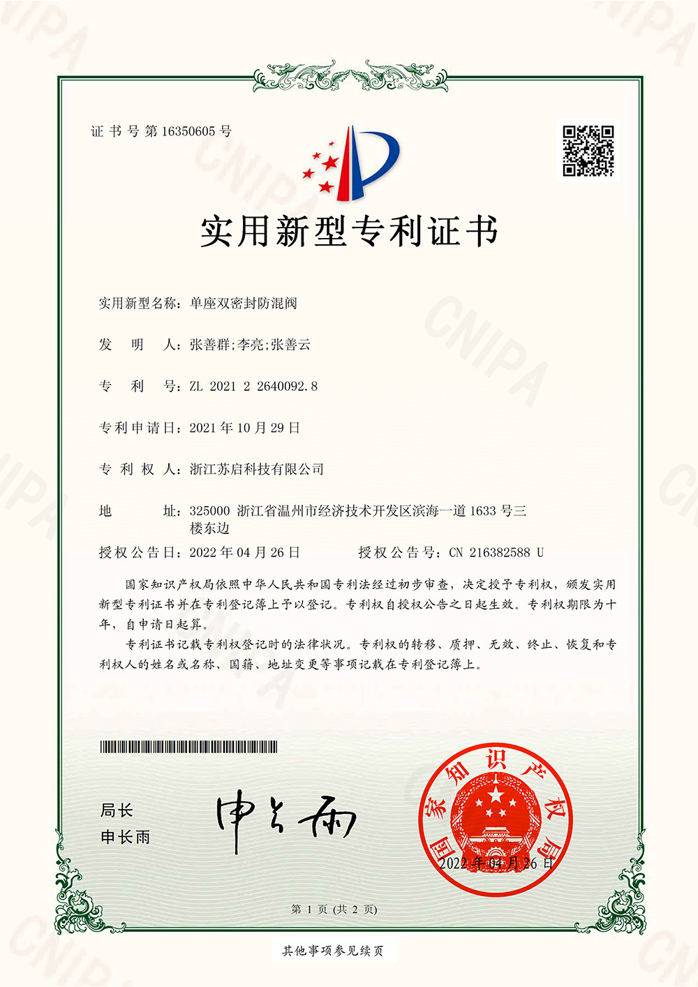 Single Seat Double Seal Anti Mixing Valve - Utility Model Patent Certificate