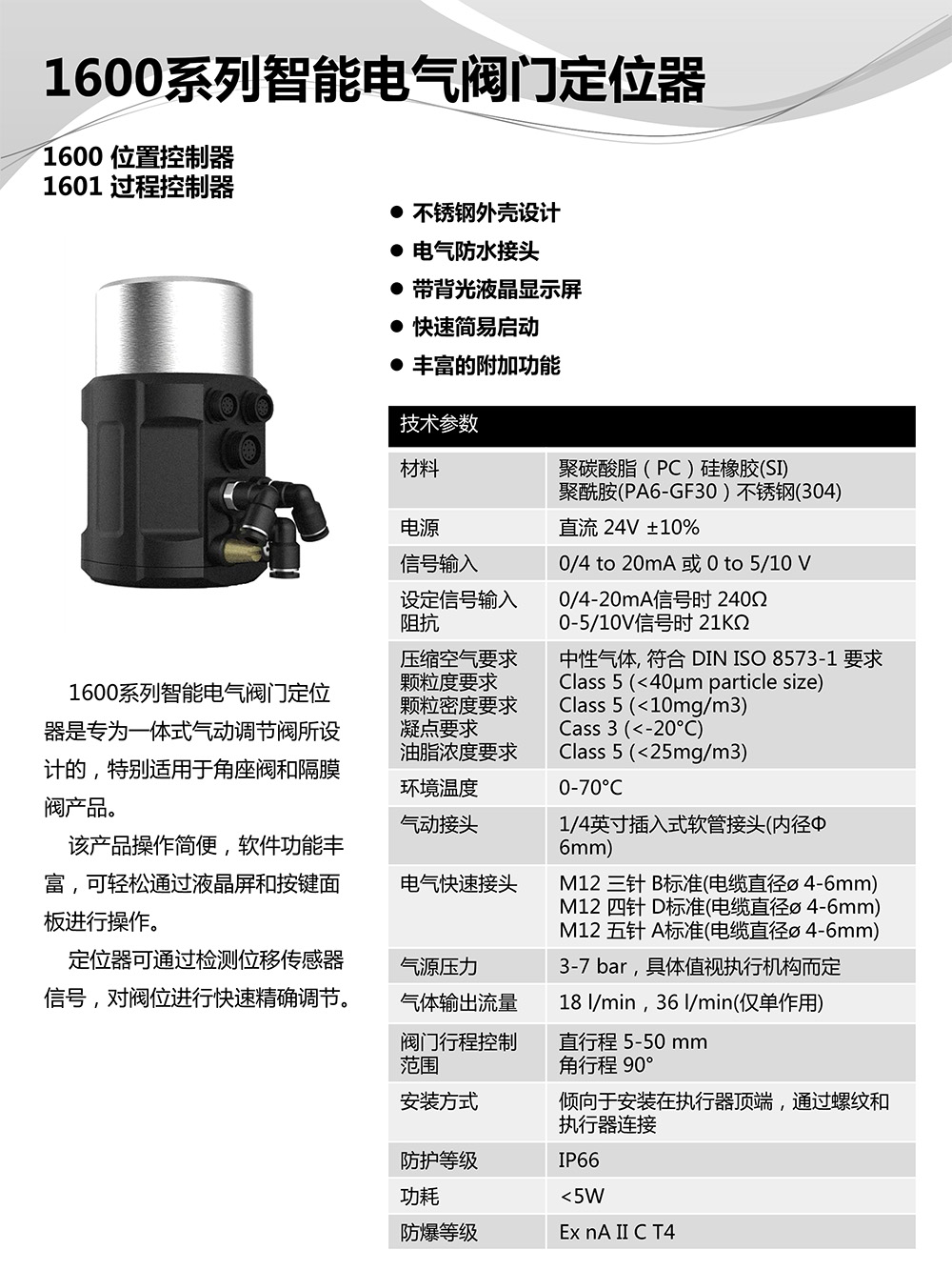 1600定位器.jpg