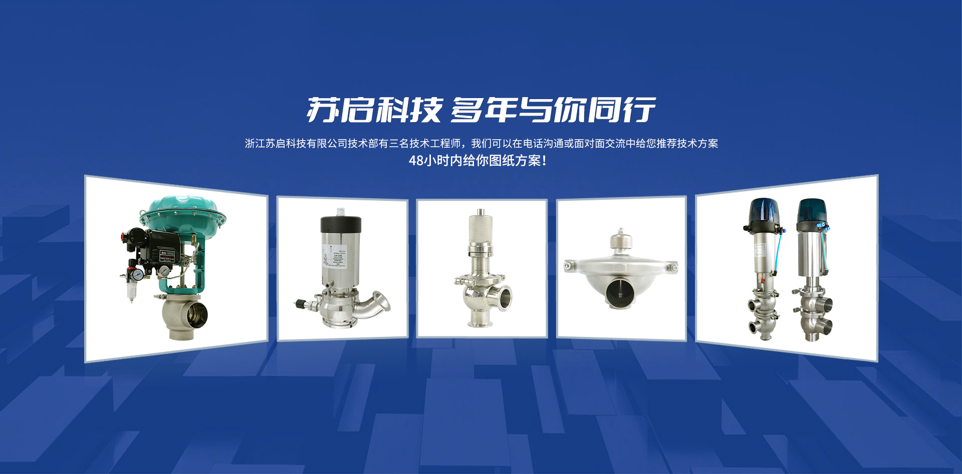 浙江苏启科技有限公司